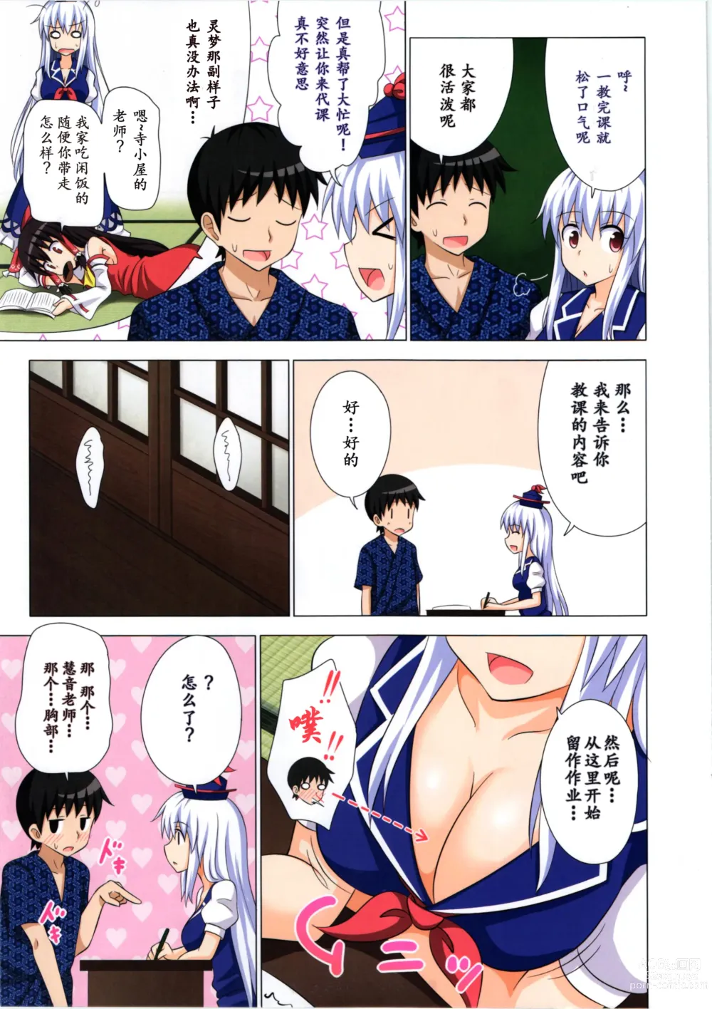 Page 214 of doujinshi 幻想郷計画 1-20+補完