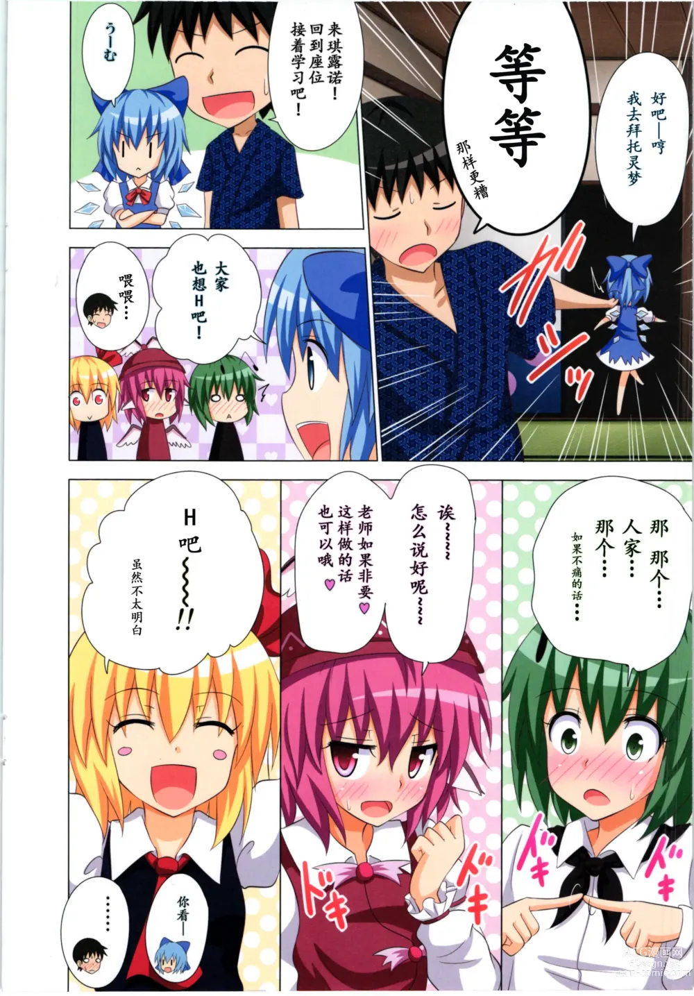 Page 221 of doujinshi 幻想郷計画 1-20+補完