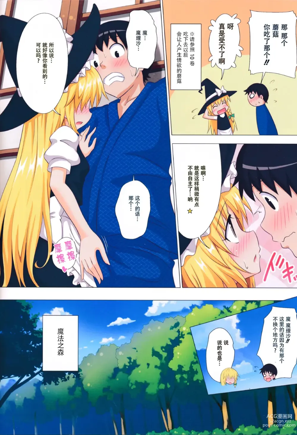 Page 283 of doujinshi 幻想郷計画 1-20+補完