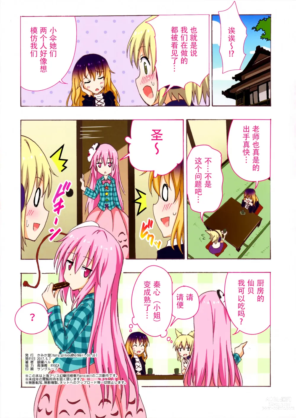 Page 416 of doujinshi 幻想郷計画 1-20+補完