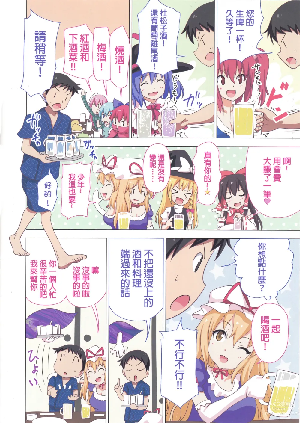 Page 422 of doujinshi 幻想郷計画 1-20+補完