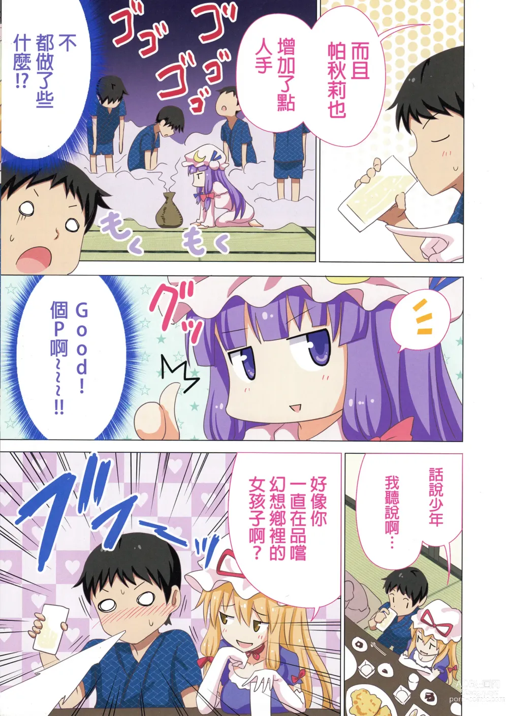 Page 423 of doujinshi 幻想郷計画 1-20+補完