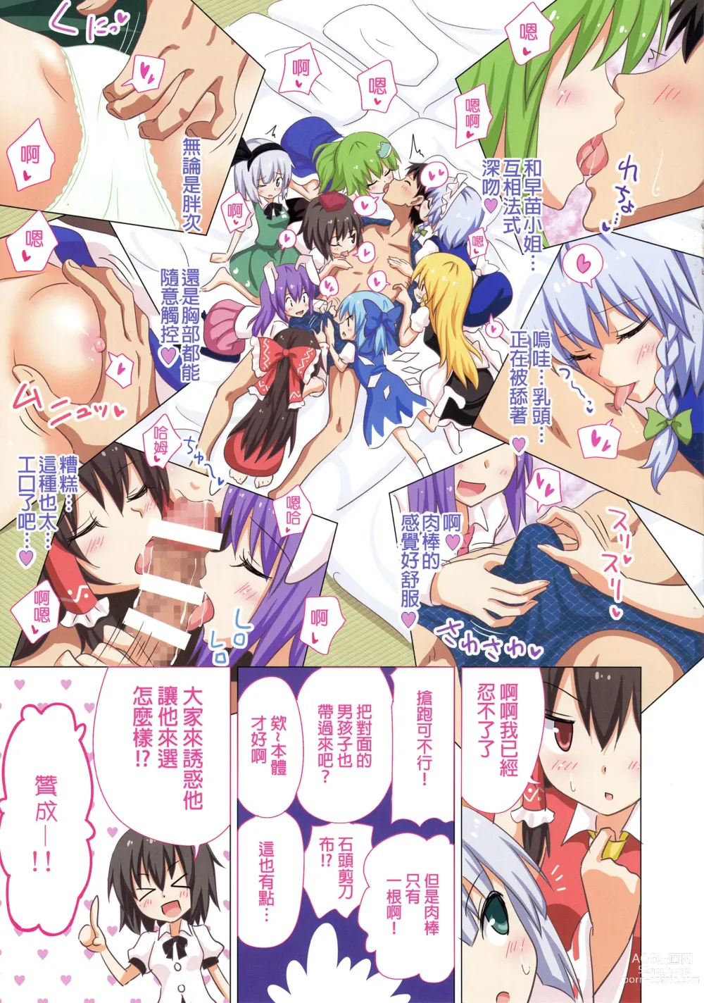 Page 429 of doujinshi 幻想郷計画 1-20+補完