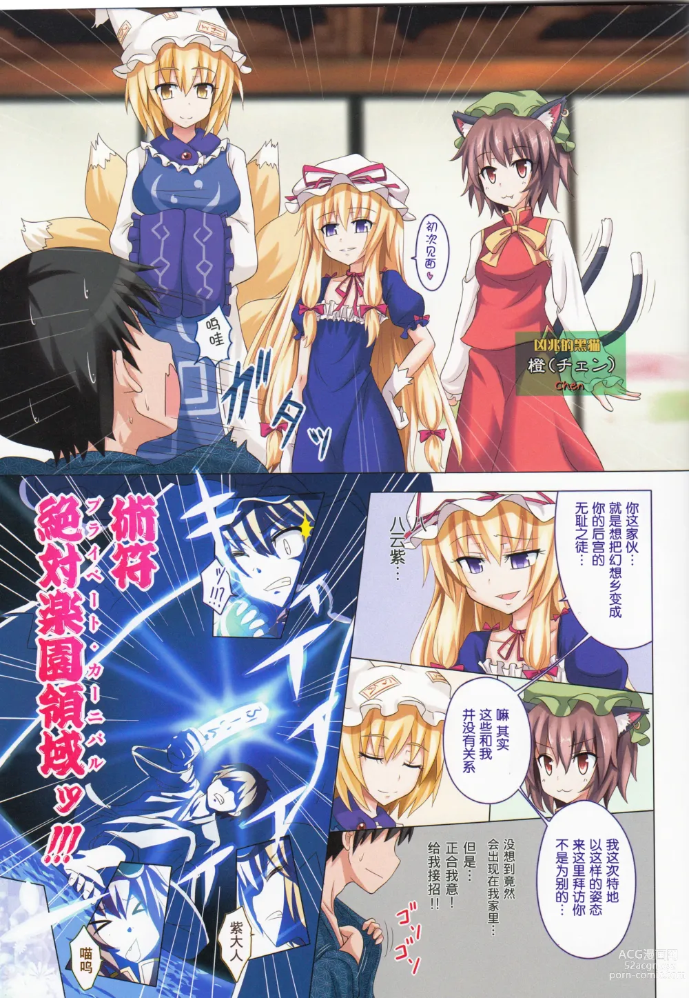 Page 58 of doujinshi 幻想郷計画 1-20+補完