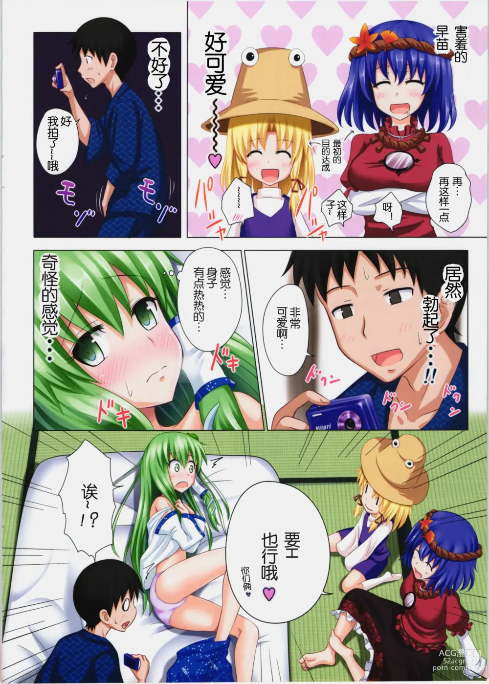 Page 79 of doujinshi 幻想郷計画 1-20+補完