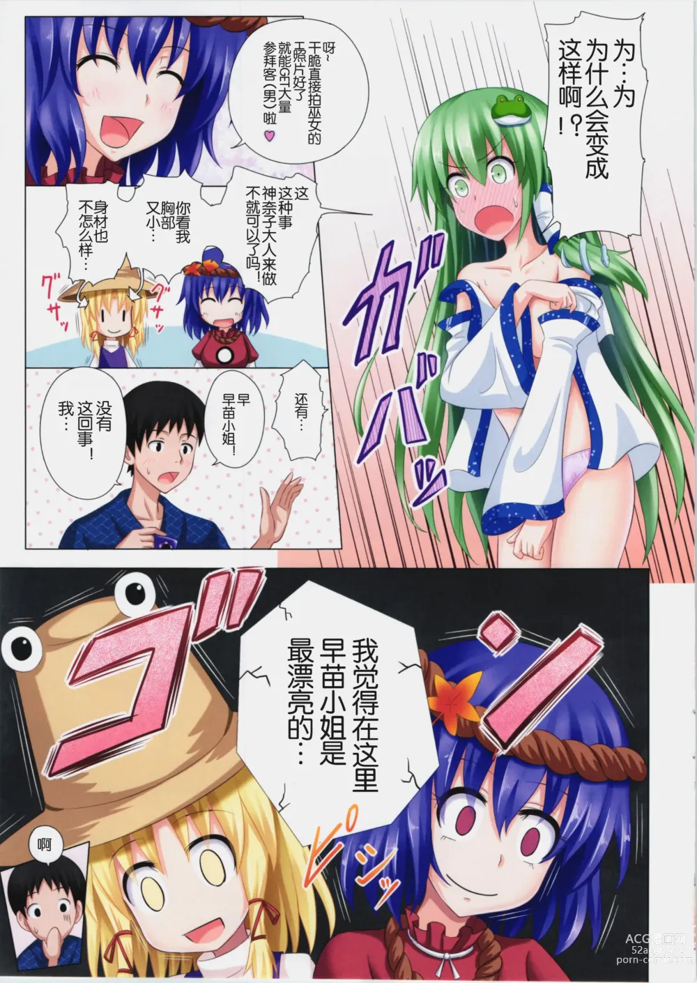 Page 80 of doujinshi 幻想郷計画 1-20+補完