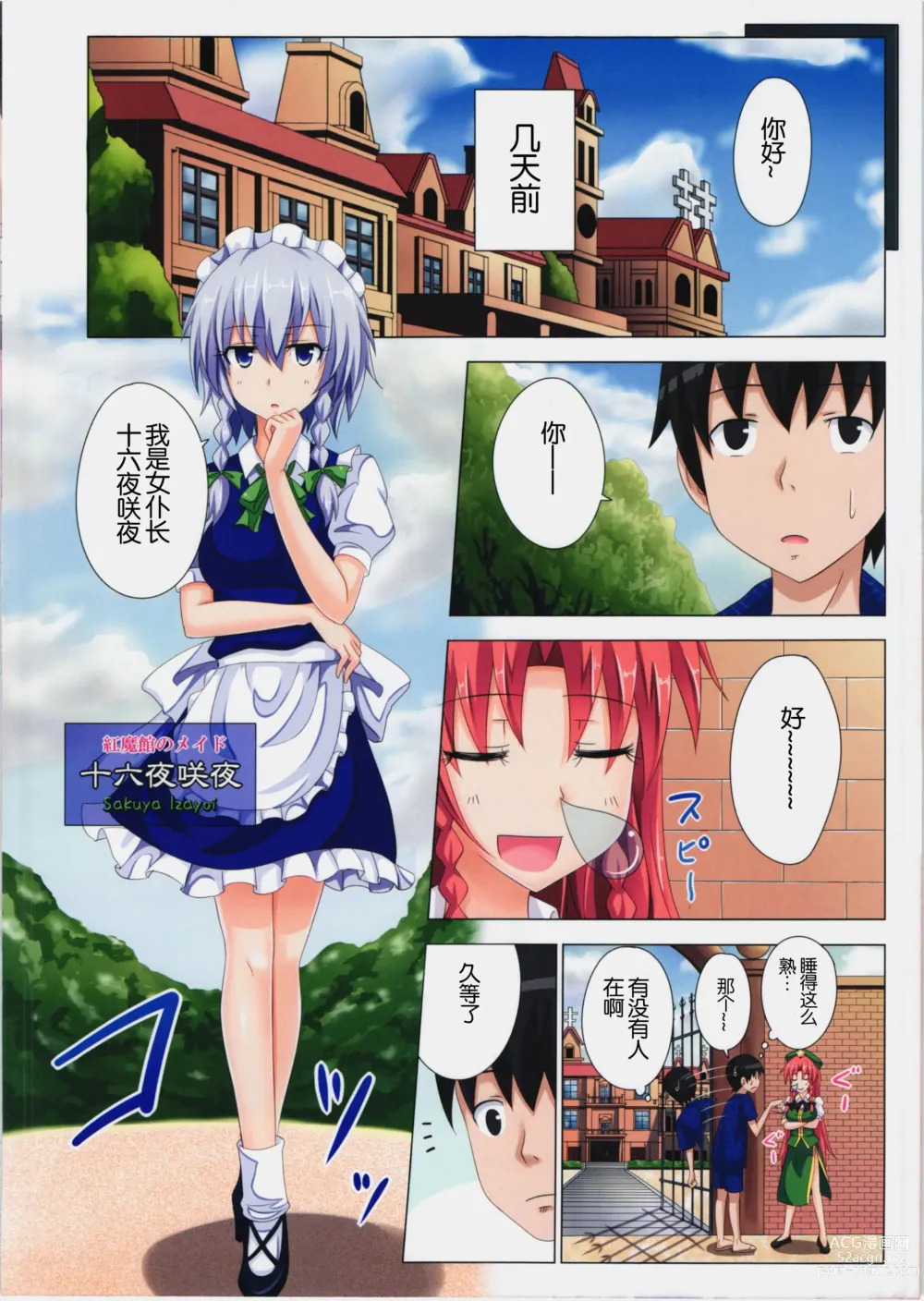 Page 99 of doujinshi 幻想郷計画 1-20+補完