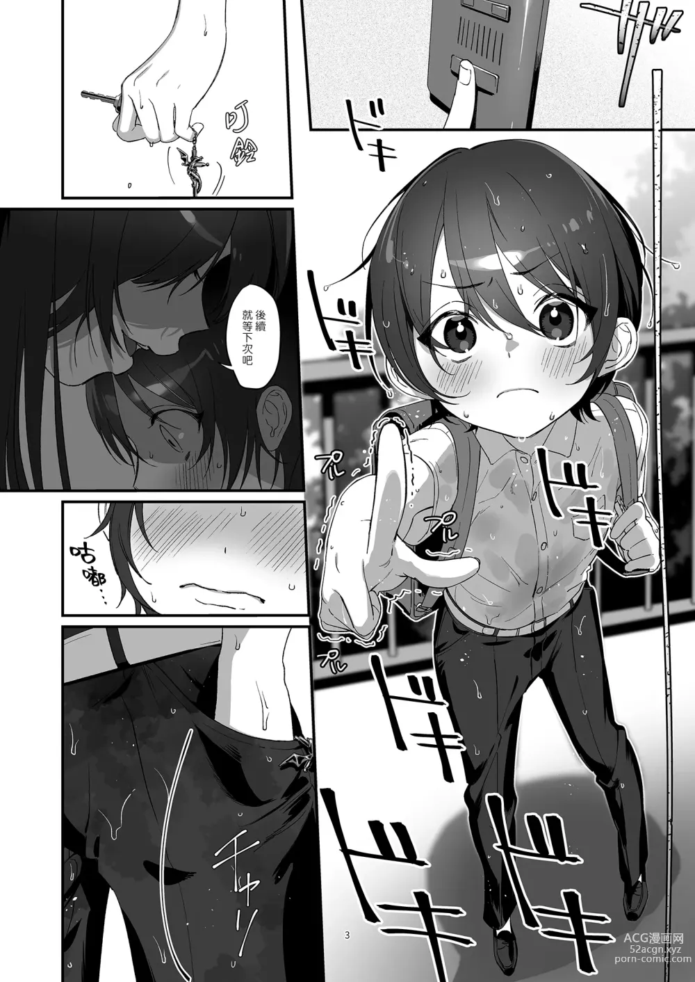 Page 3 of doujinshi 雨、後 鄰家大姊姊2