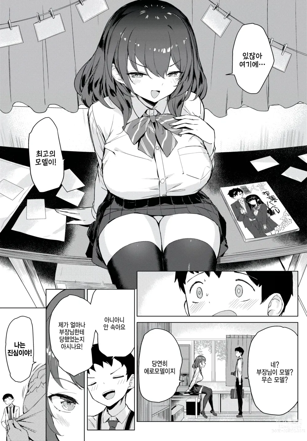 Page 3 of manga Senpai no Big News