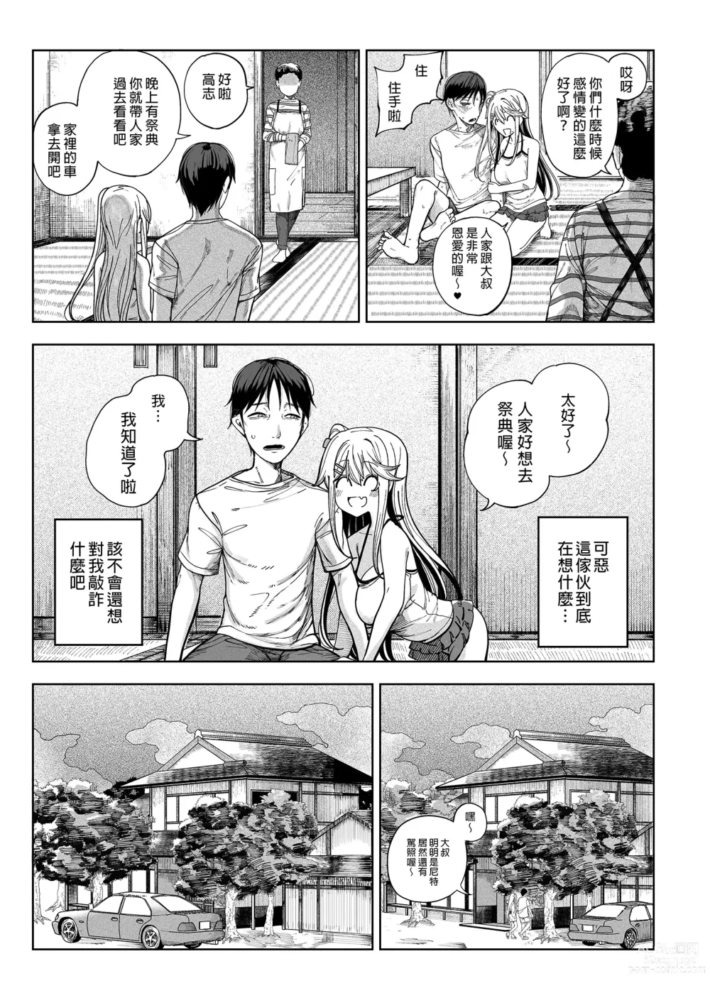 Page 50 of doujinshi Mesugaki ga Yattekita!! (decensored)