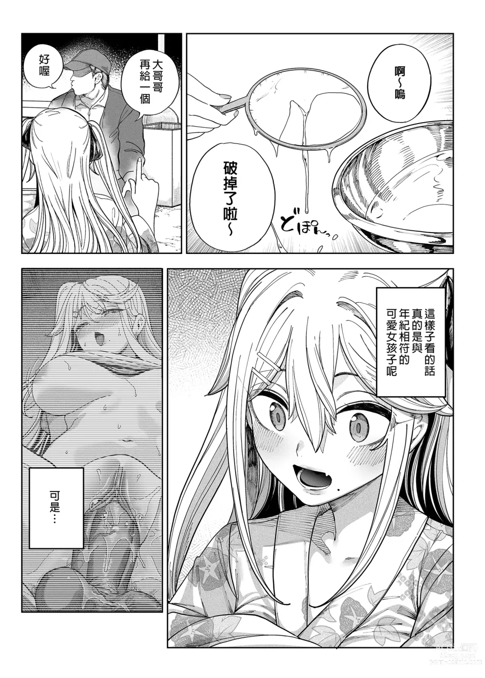 Page 54 of doujinshi Mesugaki ga Yattekita!! (decensored)