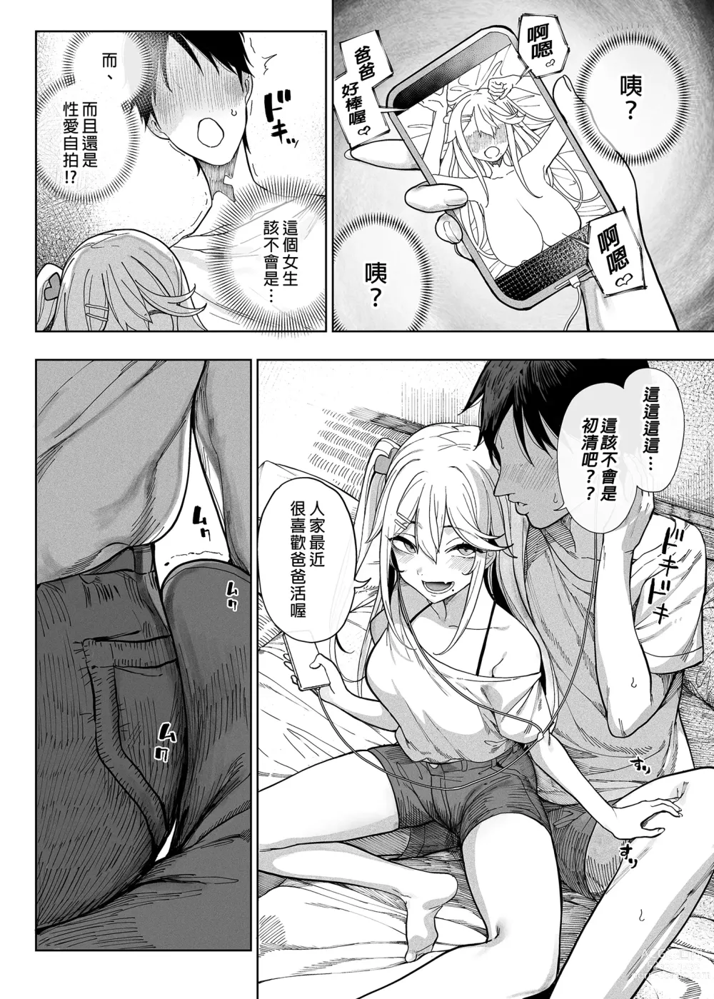 Page 10 of doujinshi Mesugaki ga Yattekita!! (decensored)