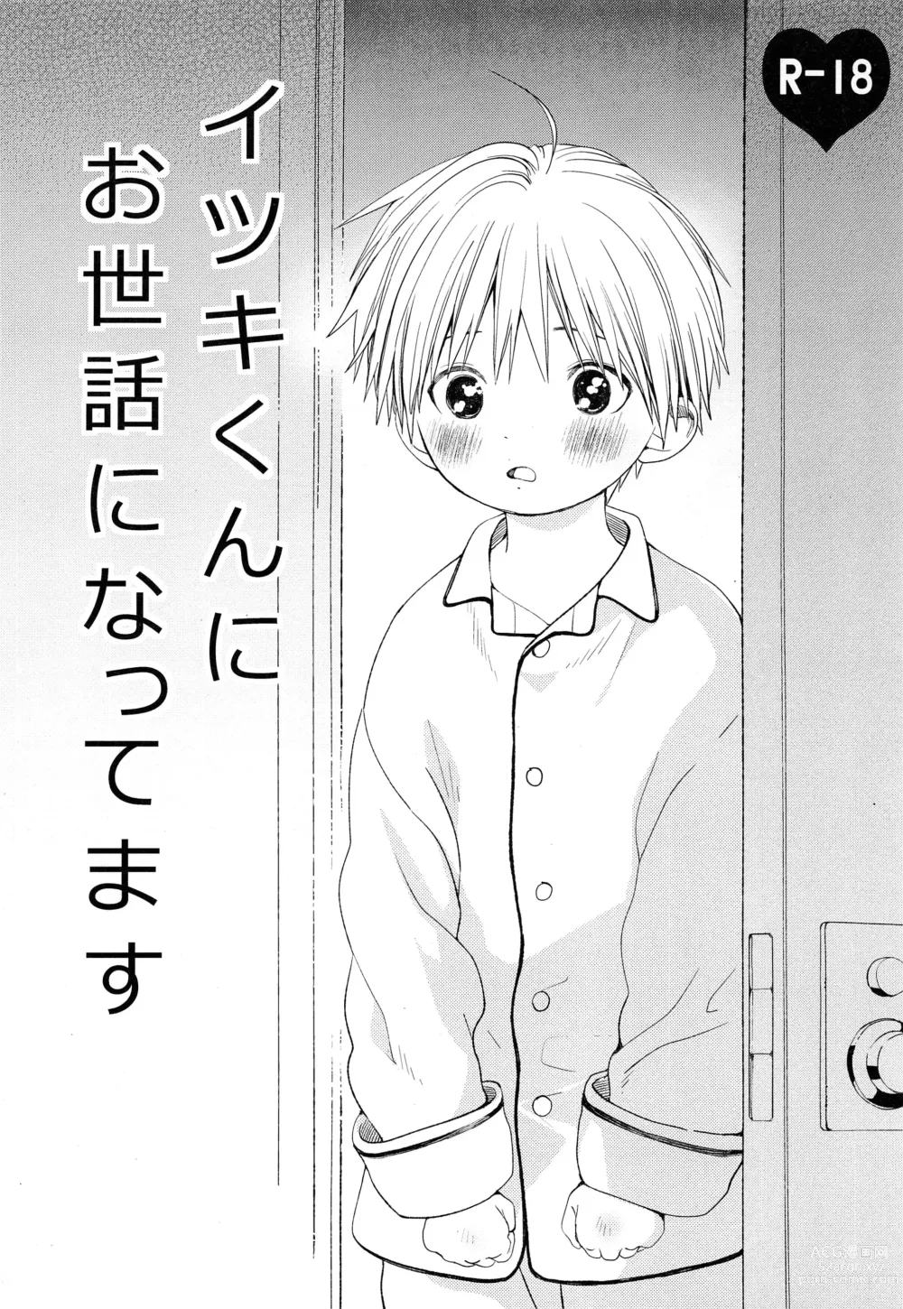 Page 17 of doujinshi S-Size Tanpenshuu