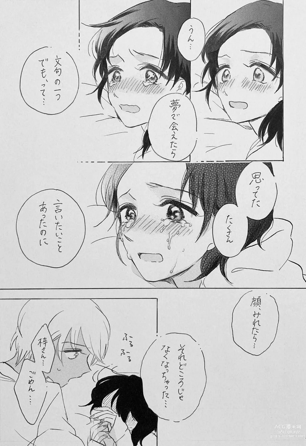 Page 20 of doujinshi Yurumu Hoho Hokorobu Kuchimoto