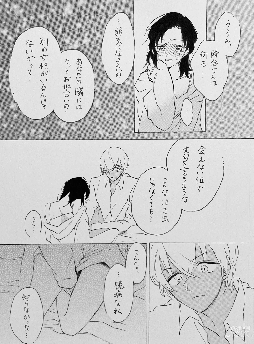 Page 21 of doujinshi Yurumu Hoho Hokorobu Kuchimoto