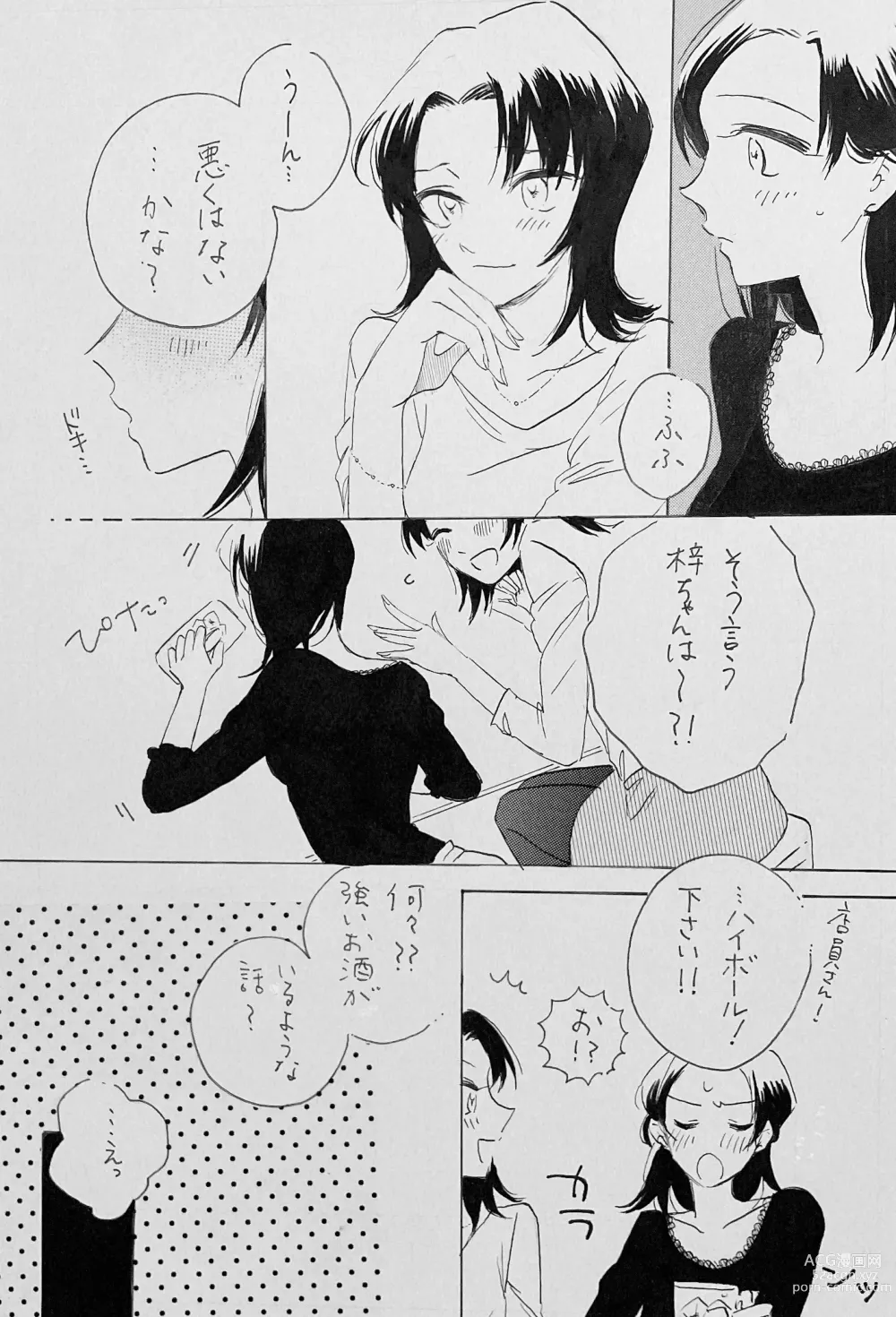 Page 7 of doujinshi Yurumu Hoho Hokorobu Kuchimoto