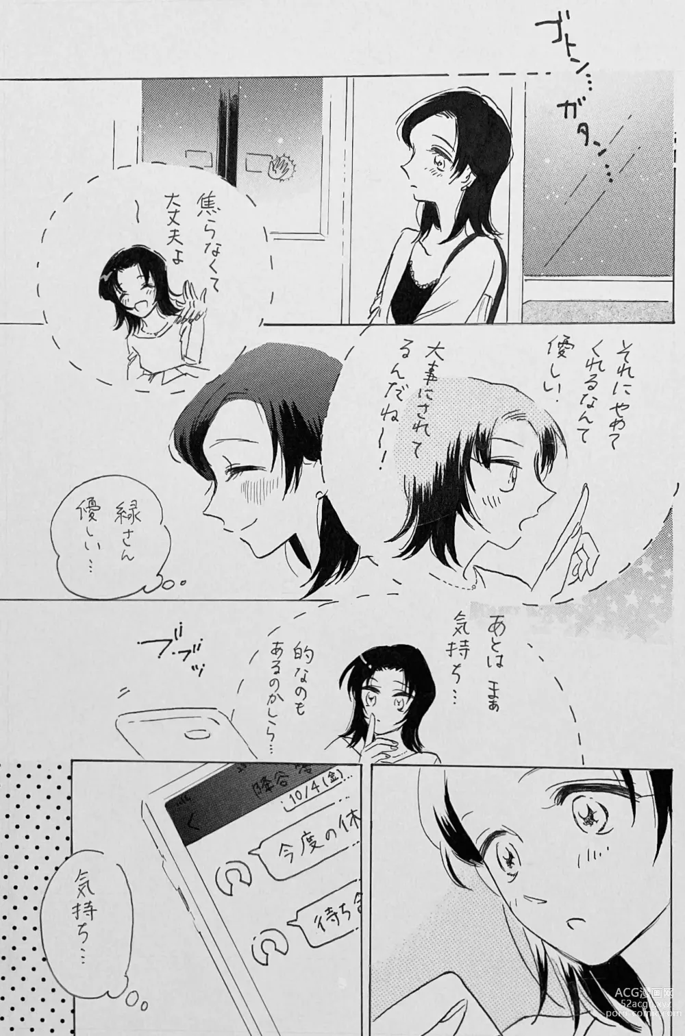 Page 8 of doujinshi Yurumu Hoho Hokorobu Kuchimoto