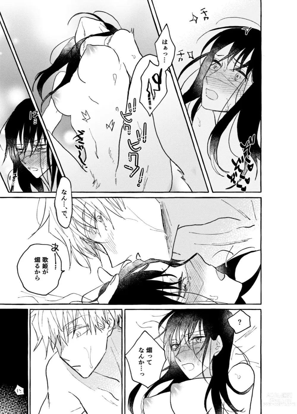 Page 16 of doujinshi One of These Nights