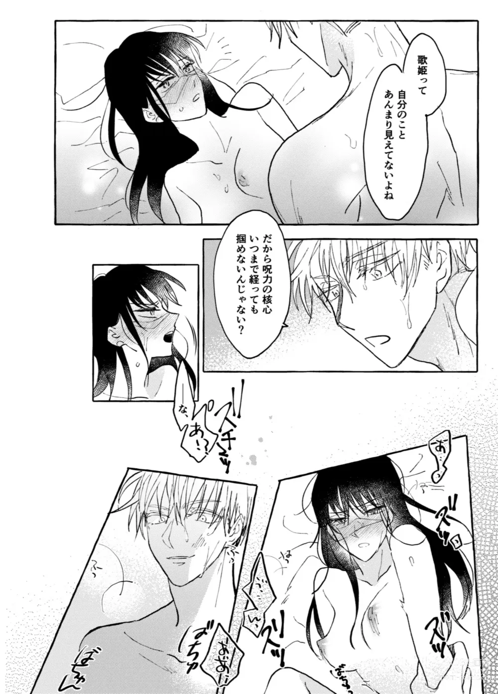 Page 17 of doujinshi One of These Nights