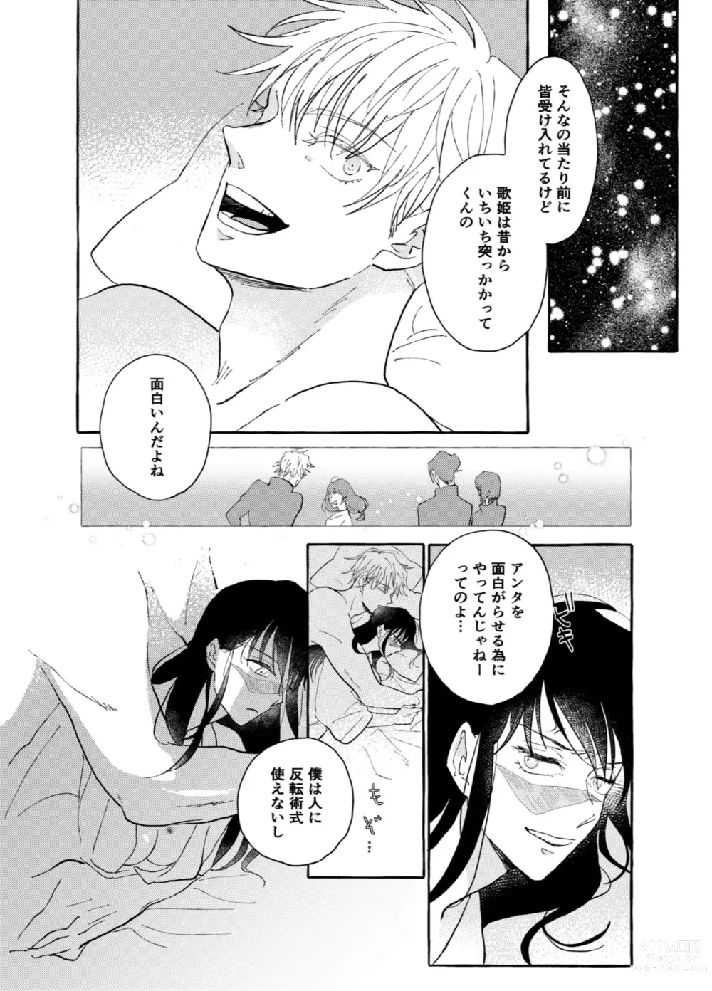 Page 21 of doujinshi One of These Nights