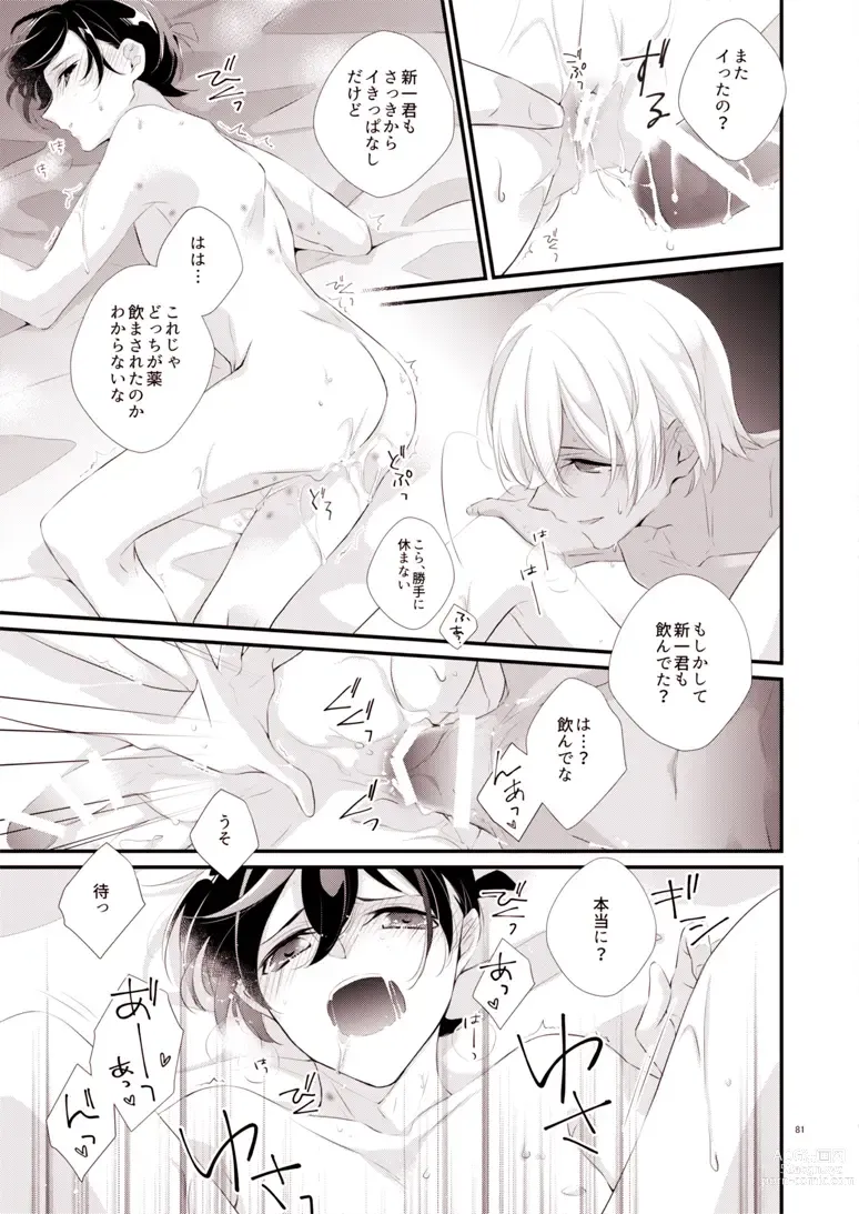 Page 21 of doujinshi ADDICTION