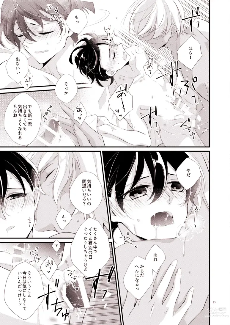 Page 23 of doujinshi ADDICTION