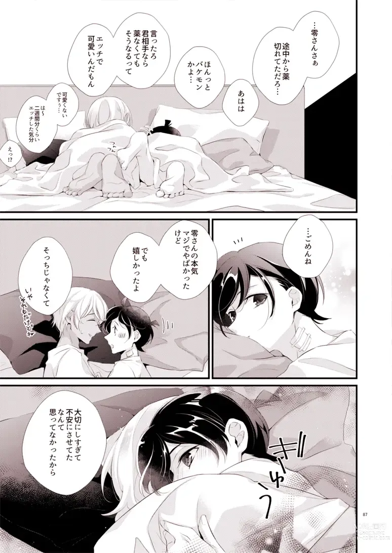 Page 27 of doujinshi ADDICTION