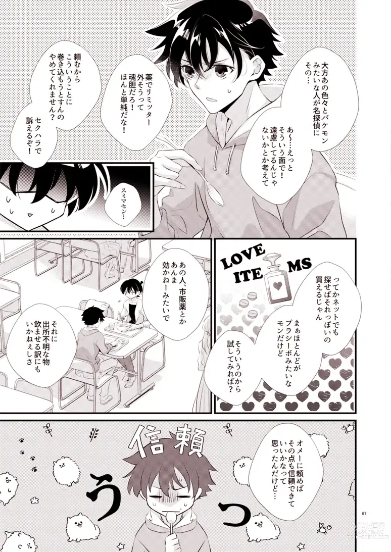 Page 7 of doujinshi ADDICTION