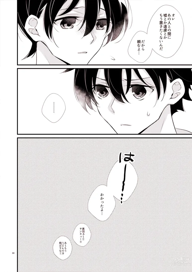 Page 8 of doujinshi ADDICTION