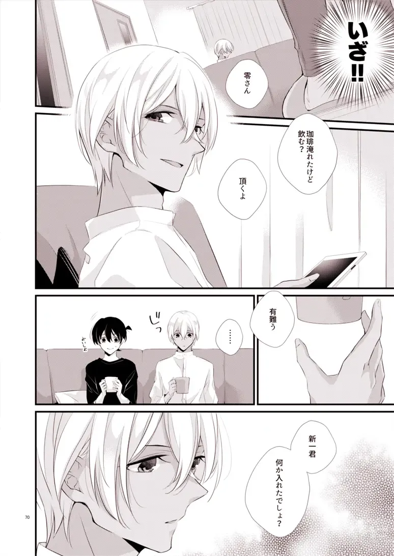 Page 10 of doujinshi ADDICTION