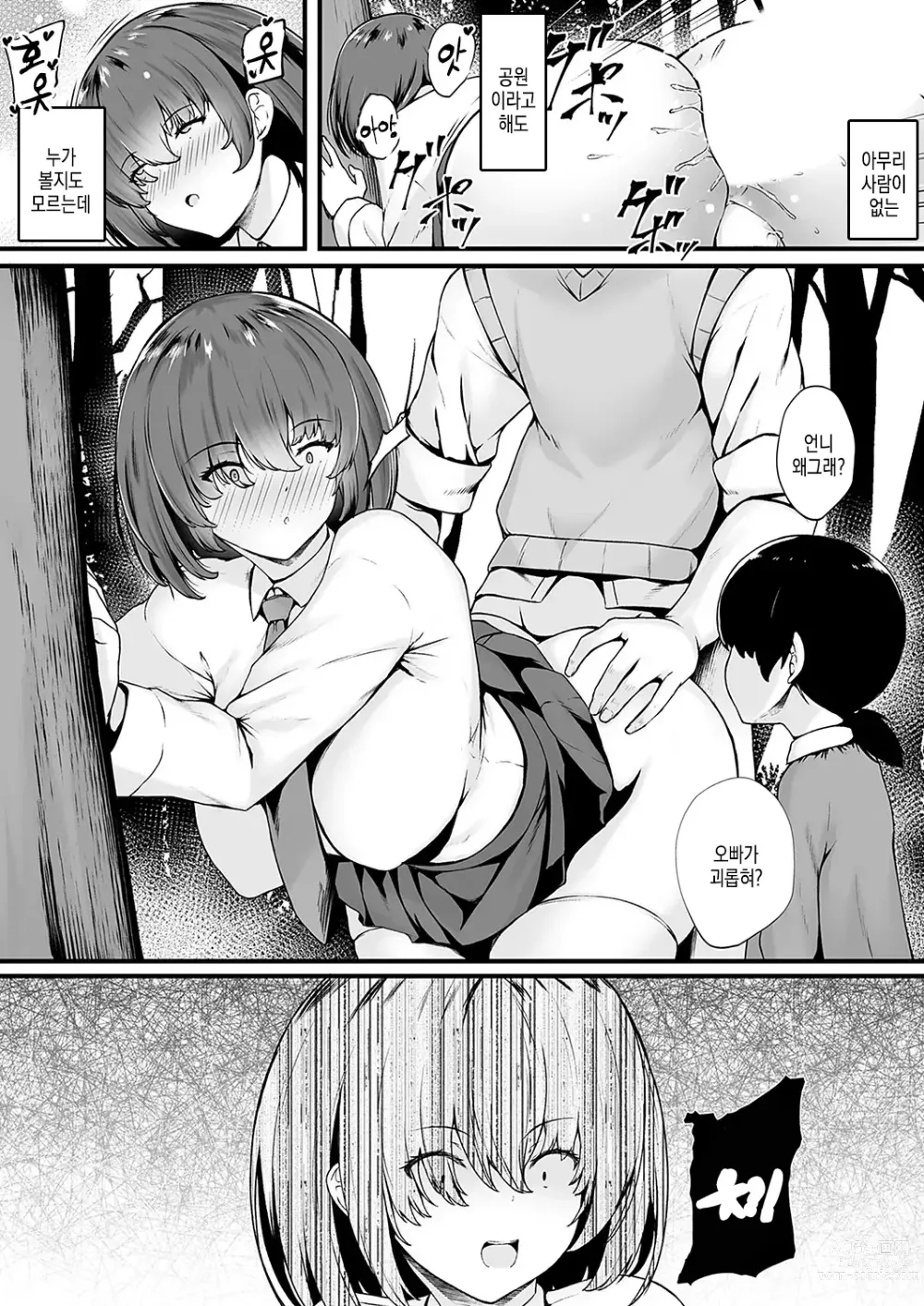 Page 7 of manga 미츠구멍 ~ 바람피는게 되지않는 소꿉친구 JK 아날 사용법 ~ 제 3 구멍