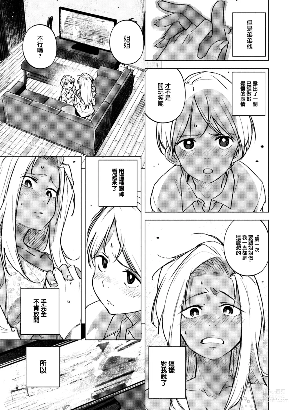 Page 4 of manga Ii Wake - reasons for orgasm