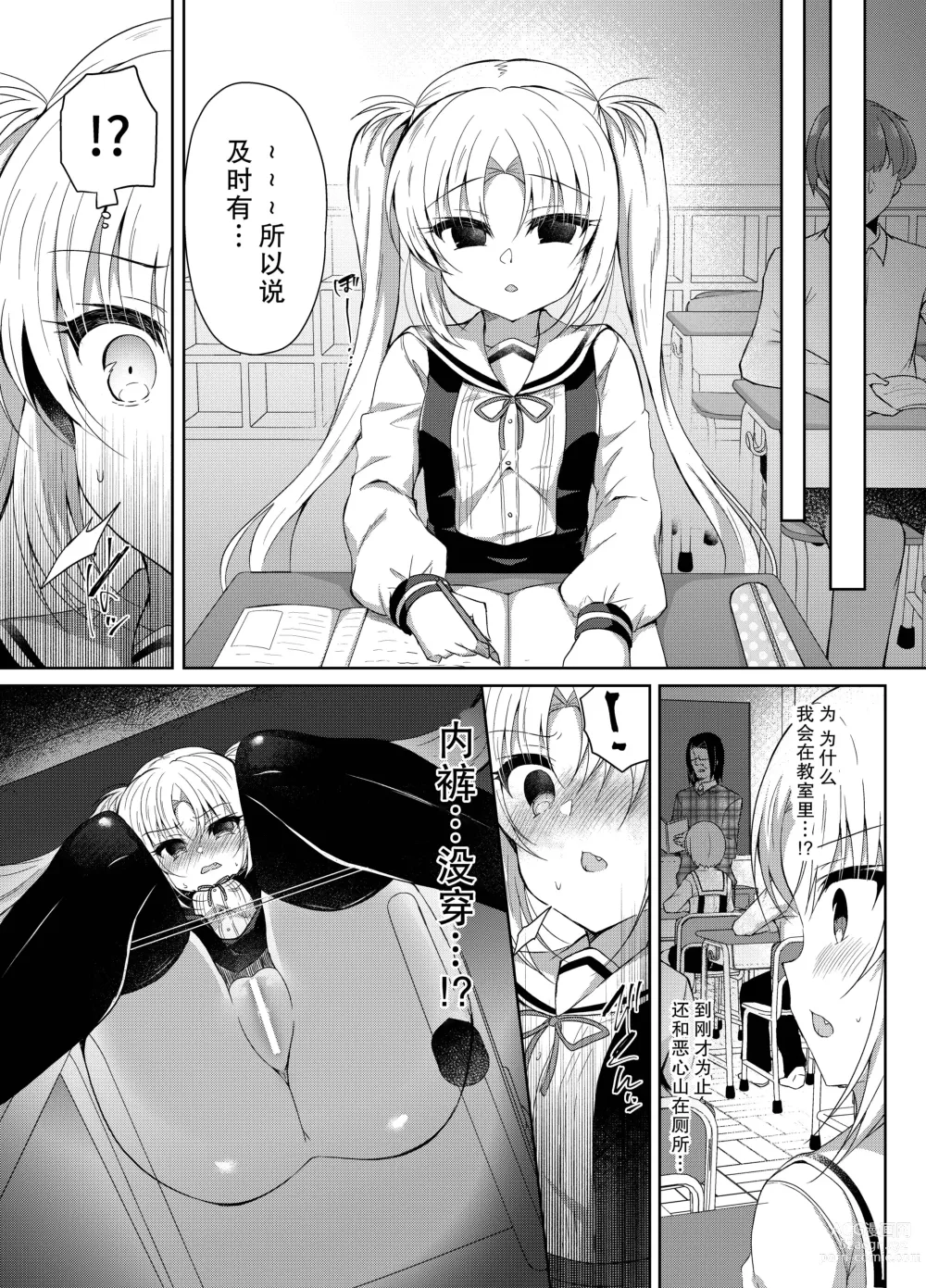 Page 12 of doujinshi Namaiki Mesugaki ni Saimin Seisai ~Wakara se Kanryou~