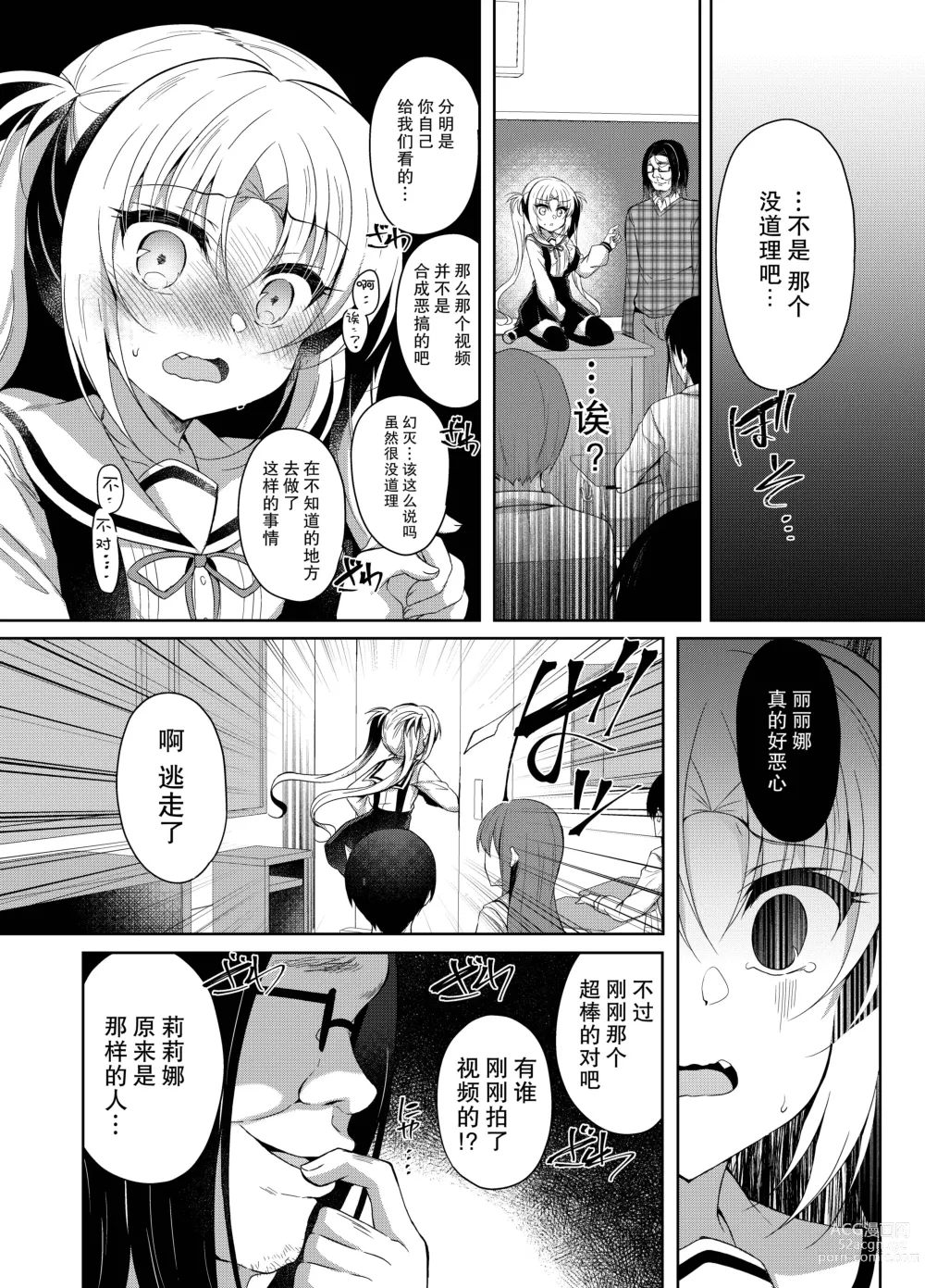 Page 20 of doujinshi Namaiki Mesugaki ni Saimin Seisai ~Wakara se Kanryou~