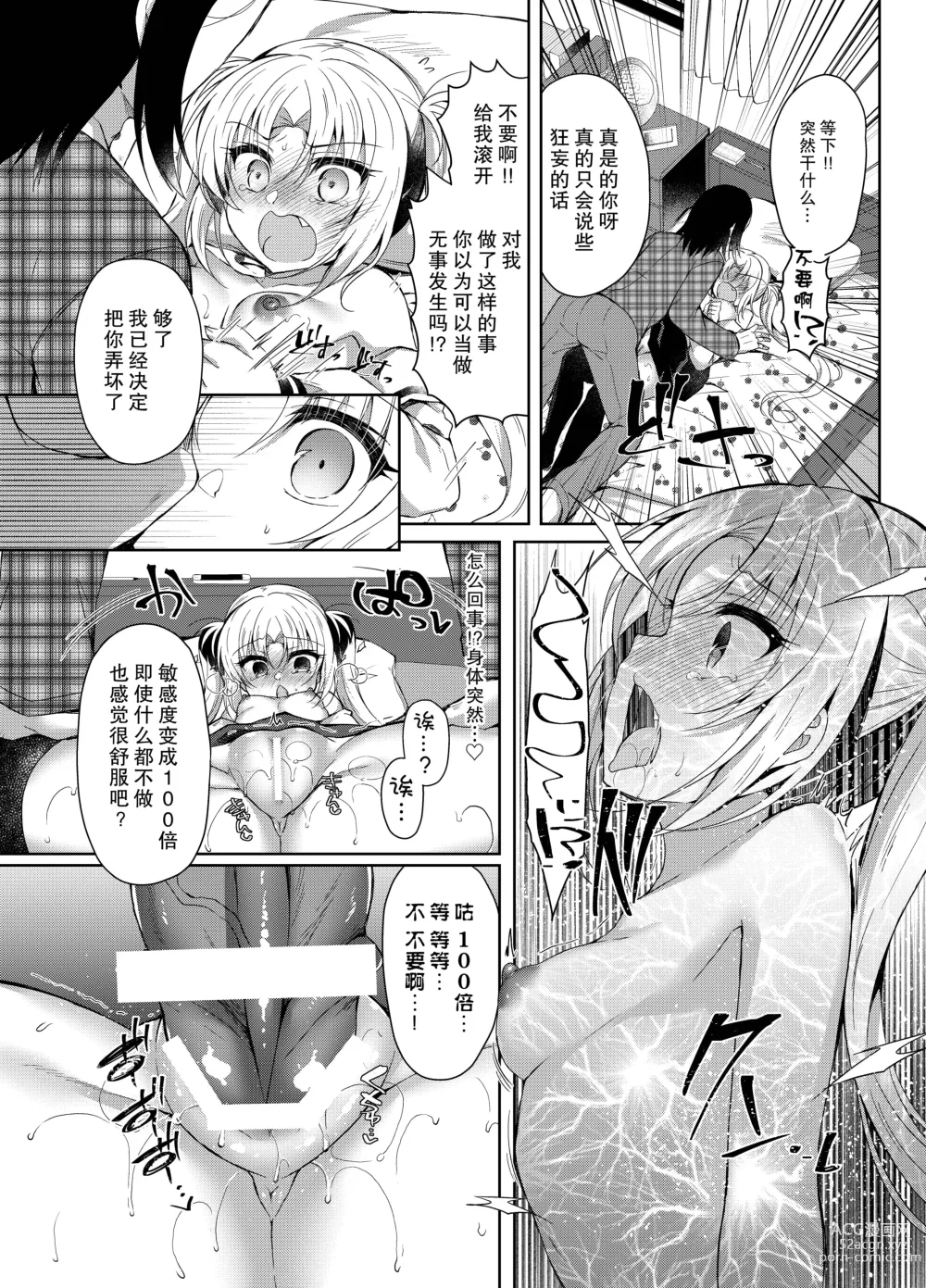 Page 27 of doujinshi Namaiki Mesugaki ni Saimin Seisai ~Wakara se Kanryou~