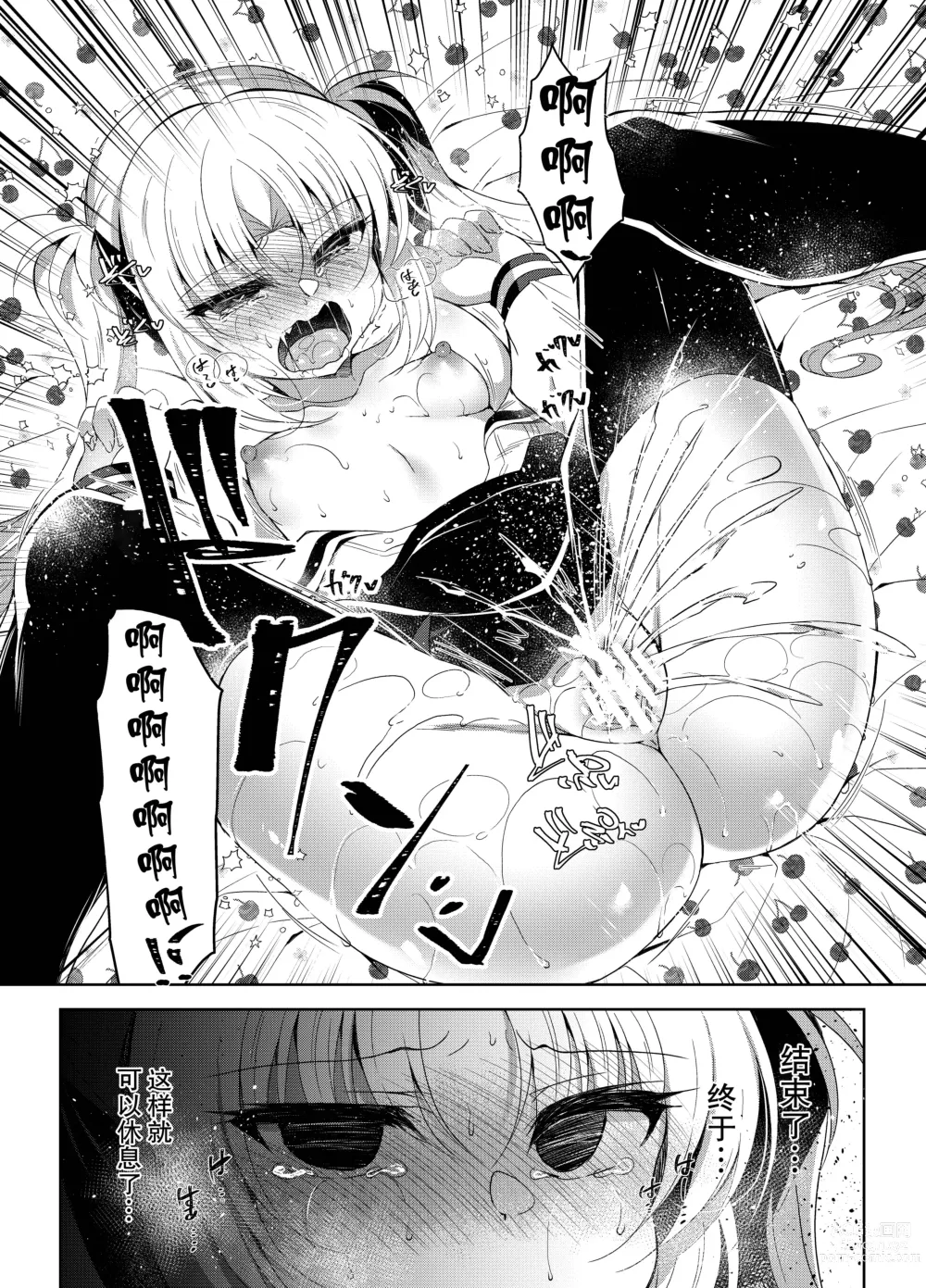 Page 32 of doujinshi Namaiki Mesugaki ni Saimin Seisai ~Wakara se Kanryou~