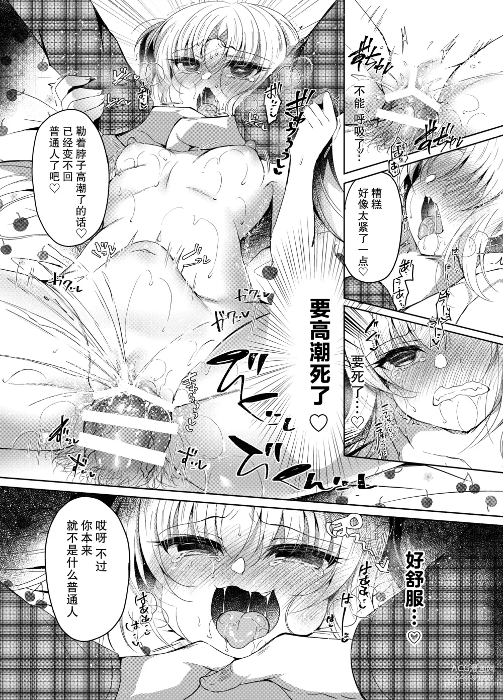 Page 37 of doujinshi Namaiki Mesugaki ni Saimin Seisai ~Wakara se Kanryou~