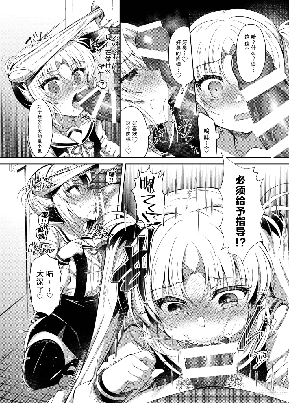 Page 9 of doujinshi Namaiki Mesugaki ni Saimin Seisai ~Wakara se Kanryou~