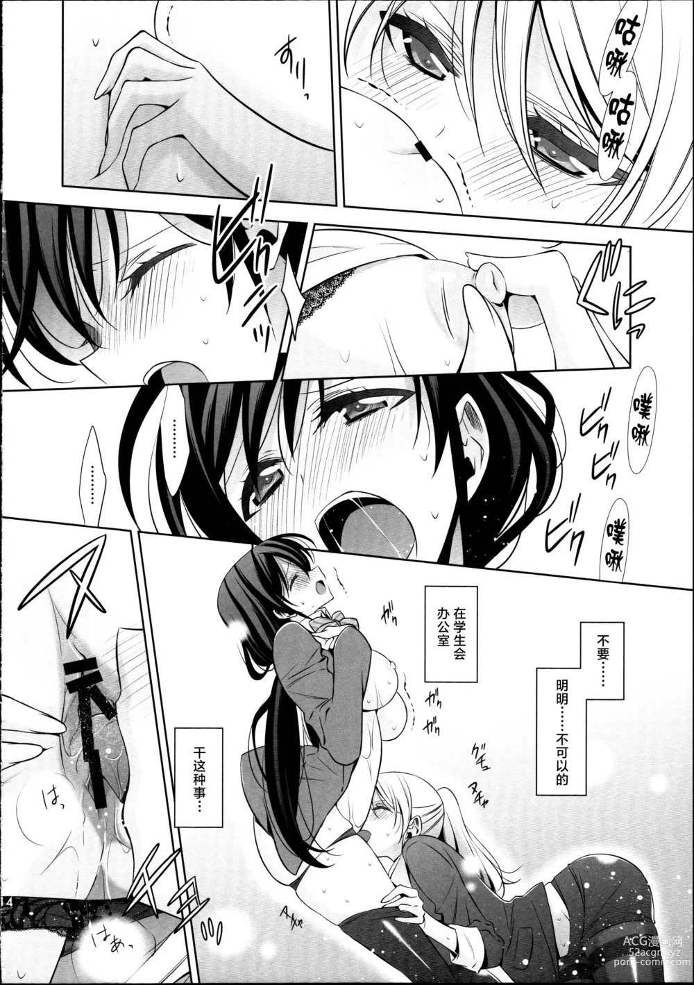 Page 13 of doujinshi Houkago no Seitokaishitsu Ayase Sensei to Tojo-san - The room for students association after school