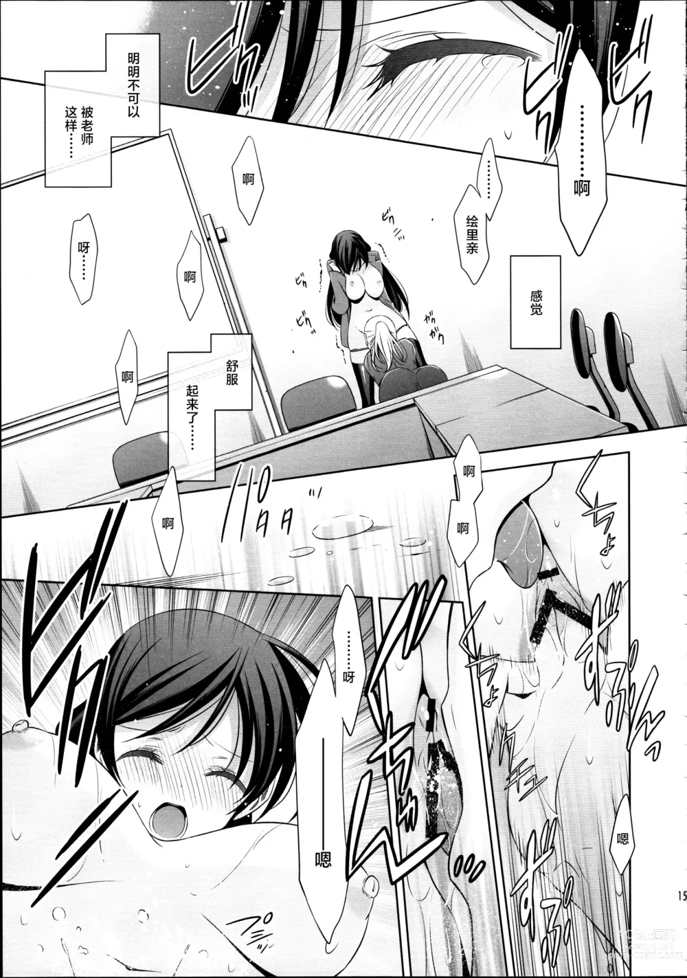 Page 14 of doujinshi Houkago no Seitokaishitsu Ayase Sensei to Tojo-san - The room for students association after school