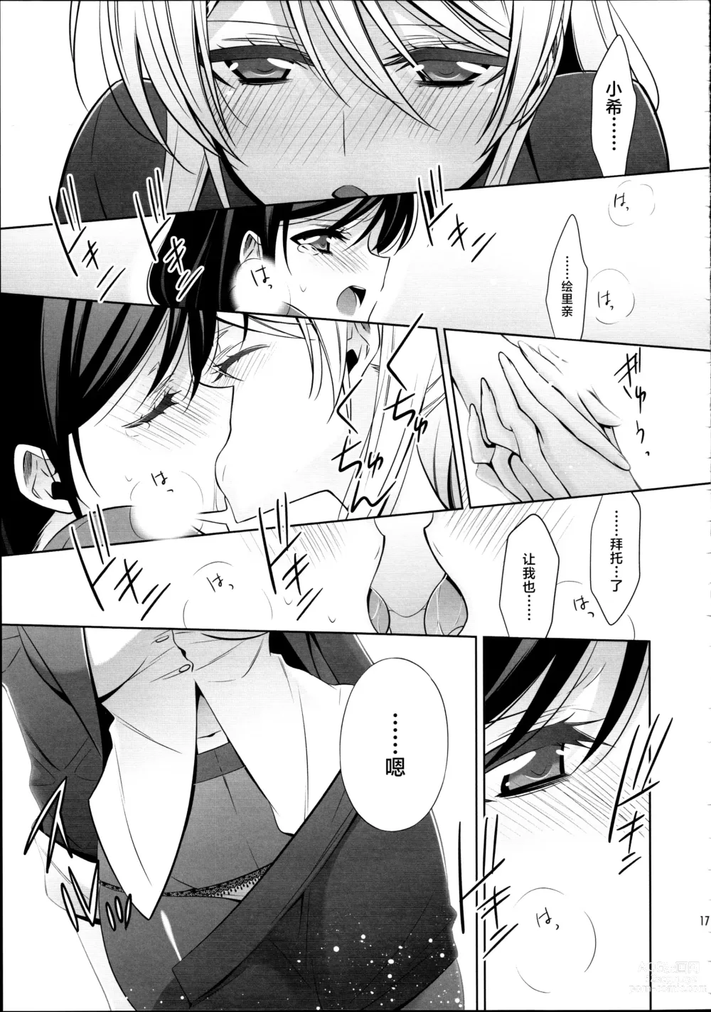 Page 16 of doujinshi Houkago no Seitokaishitsu Ayase Sensei to Tojo-san - The room for students association after school