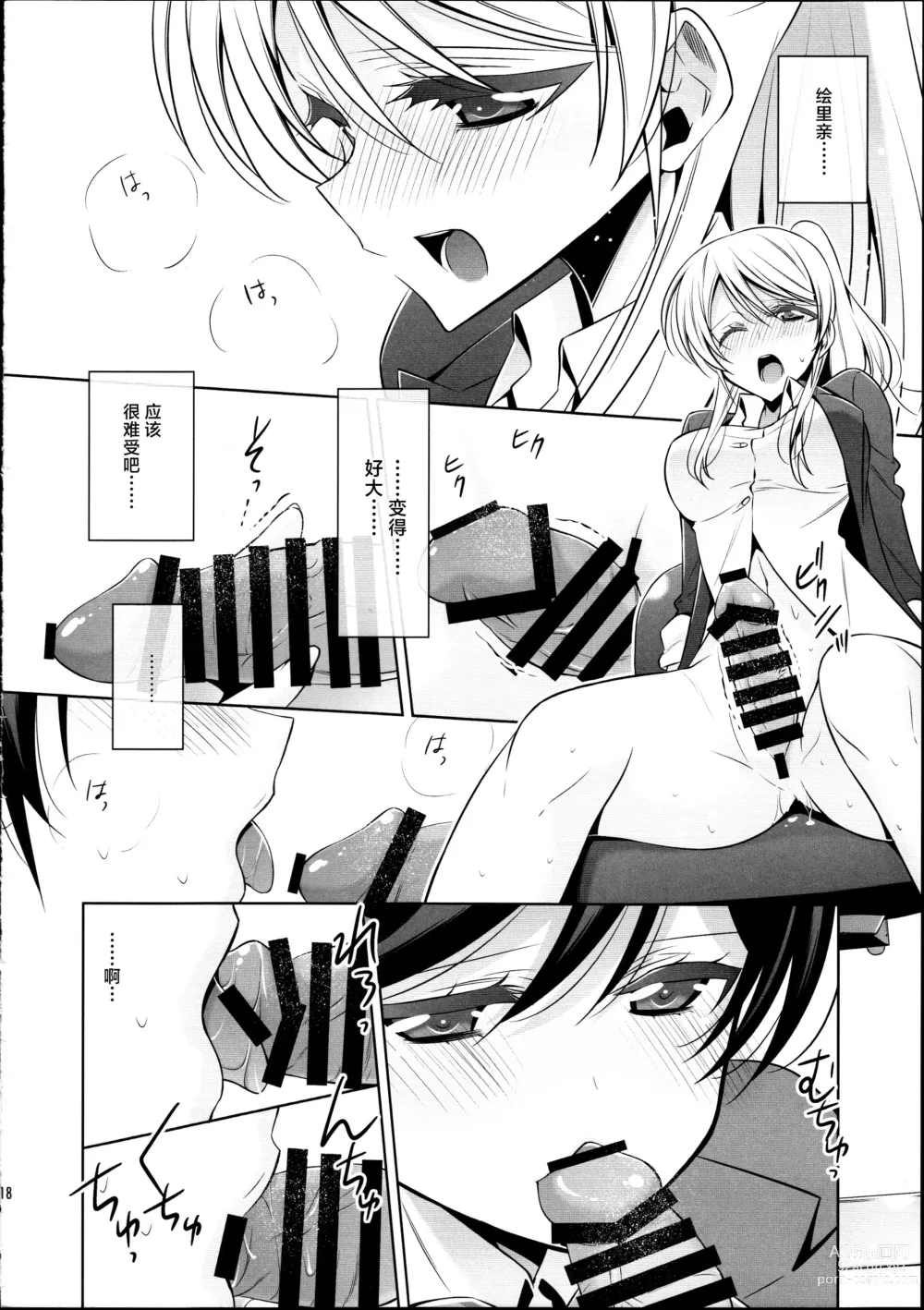 Page 17 of doujinshi Houkago no Seitokaishitsu Ayase Sensei to Tojo-san - The room for students association after school