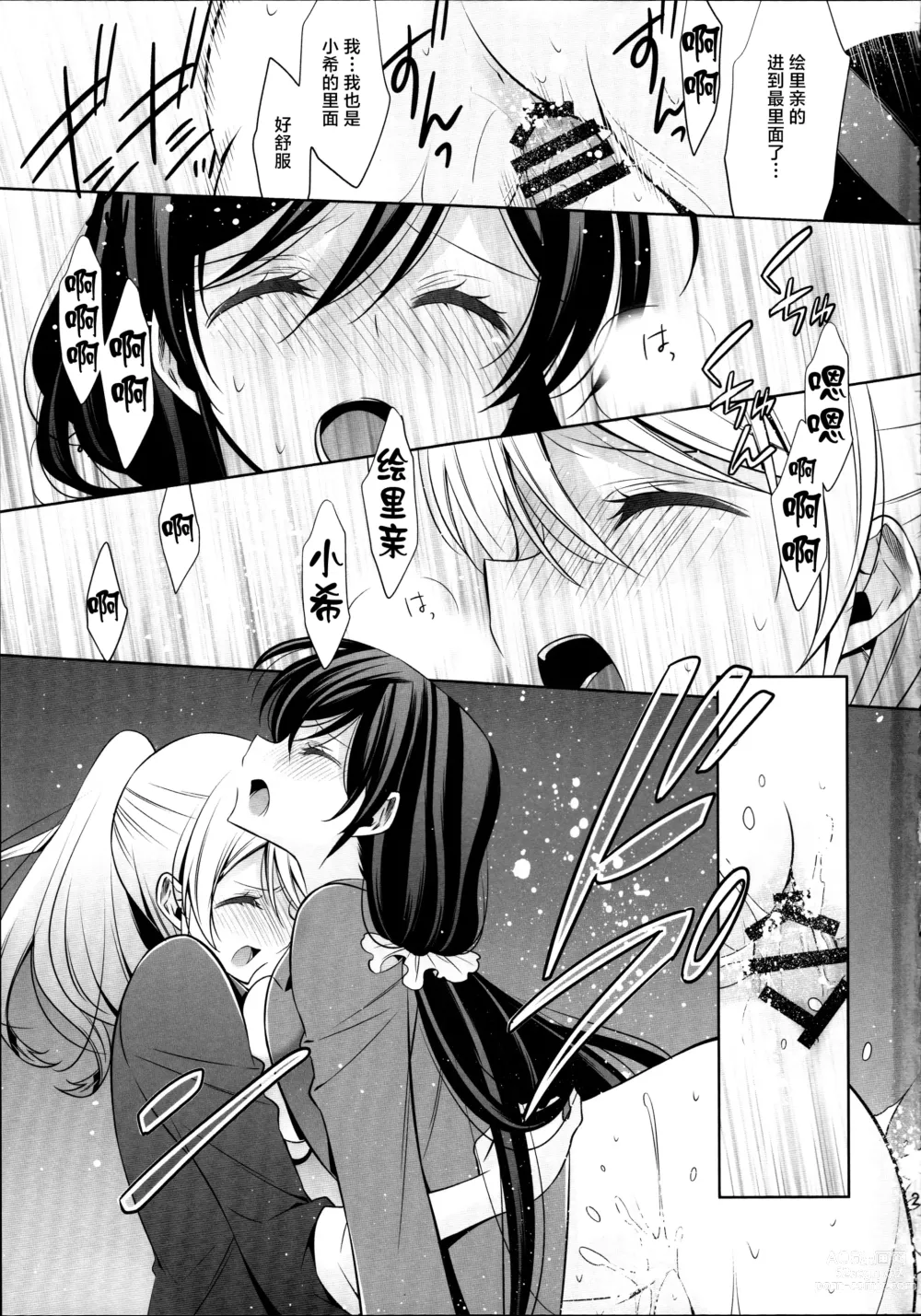 Page 20 of doujinshi Houkago no Seitokaishitsu Ayase Sensei to Tojo-san - The room for students association after school