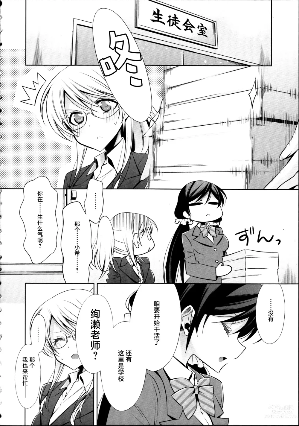 Page 5 of doujinshi Houkago no Seitokaishitsu Ayase Sensei to Tojo-san - The room for students association after school