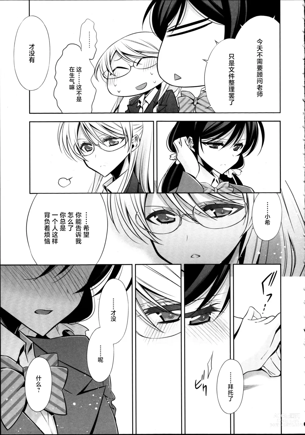 Page 6 of doujinshi Houkago no Seitokaishitsu Ayase Sensei to Tojo-san - The room for students association after school