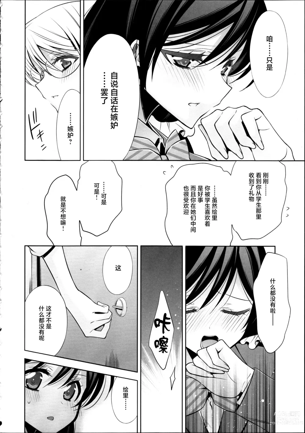 Page 7 of doujinshi Houkago no Seitokaishitsu Ayase Sensei to Tojo-san - The room for students association after school