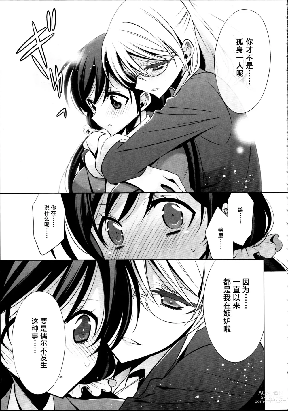 Page 8 of doujinshi Houkago no Seitokaishitsu Ayase Sensei to Tojo-san - The room for students association after school