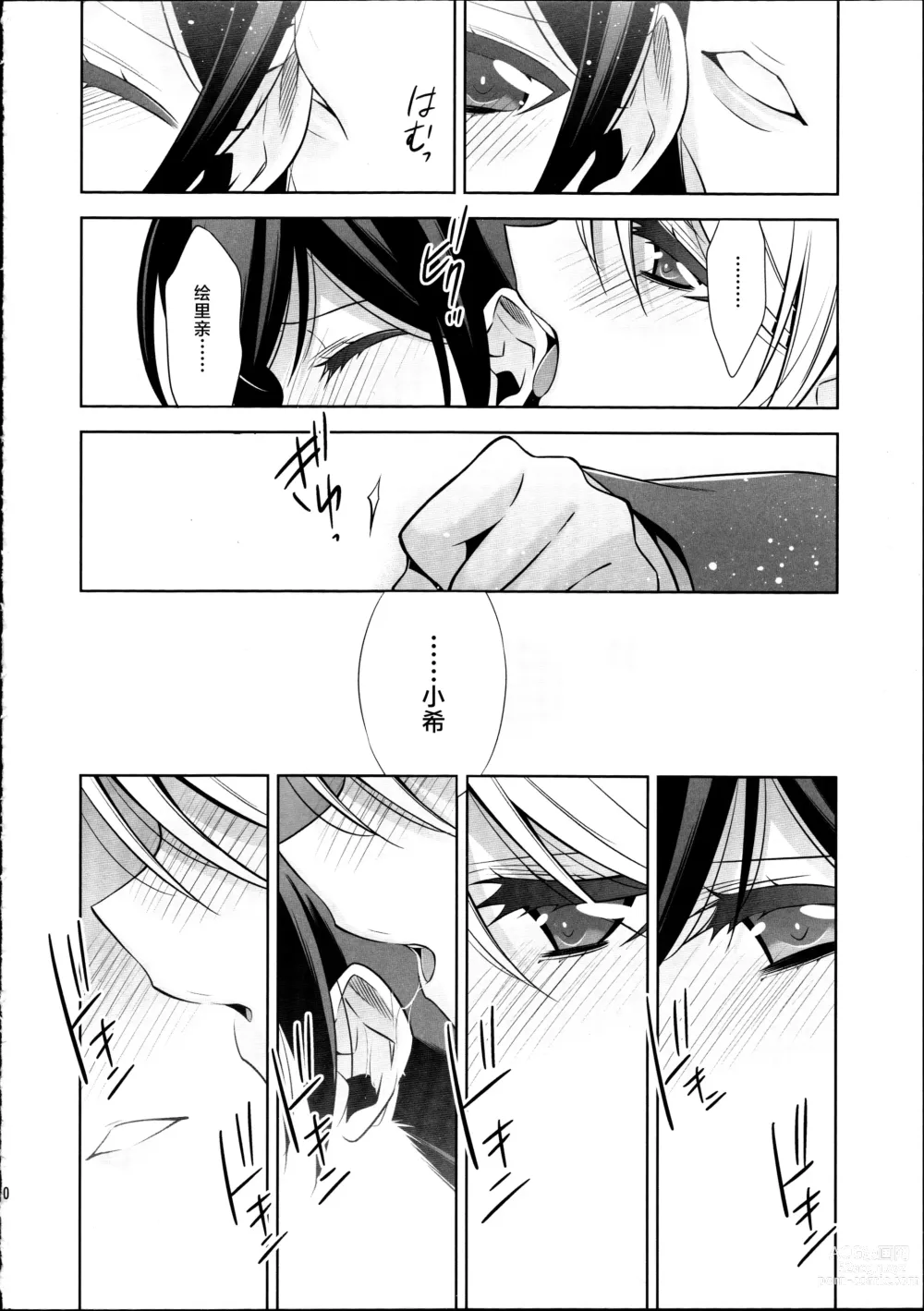 Page 9 of doujinshi Houkago no Seitokaishitsu Ayase Sensei to Tojo-san - The room for students association after school