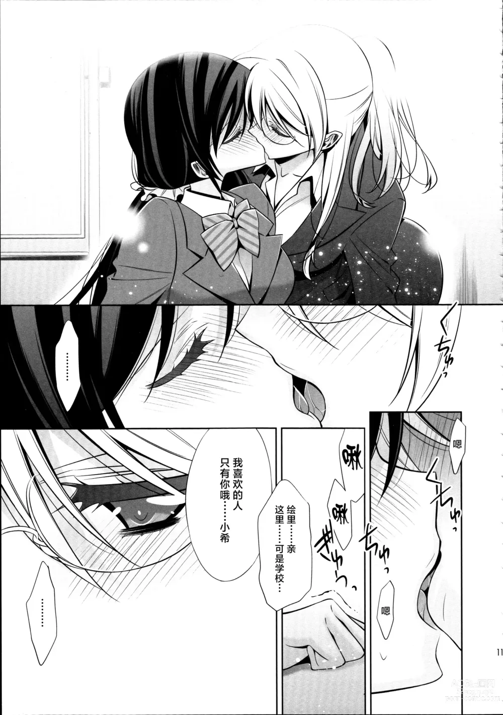 Page 10 of doujinshi Houkago no Seitokaishitsu Ayase Sensei to Tojo-san - The room for students association after school