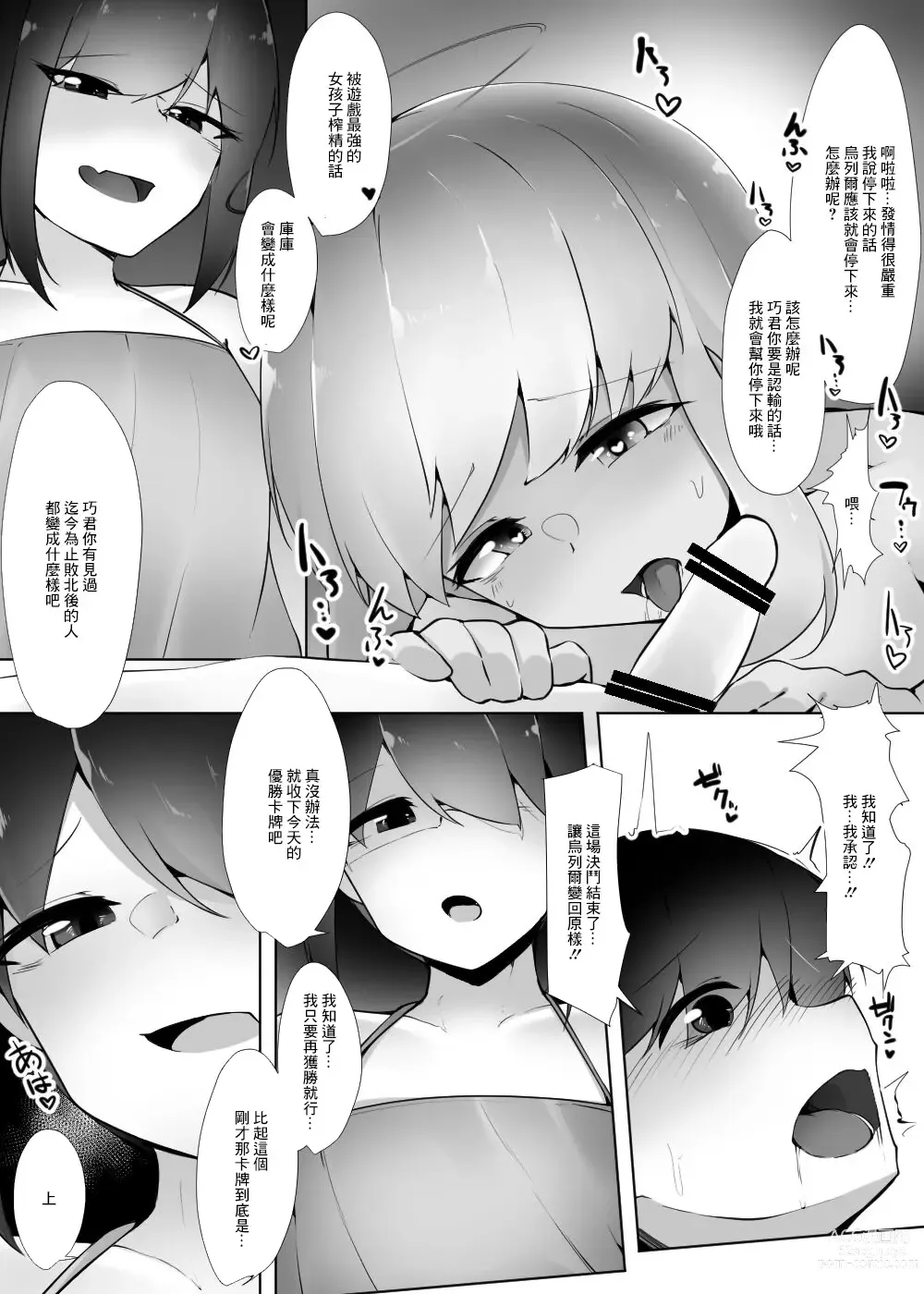 Page 6 of doujinshi Gyaku Rape Card Battle Uragiri no Daitenshi